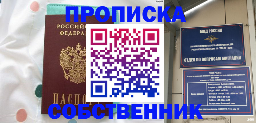 прописка для школы в Нальчике